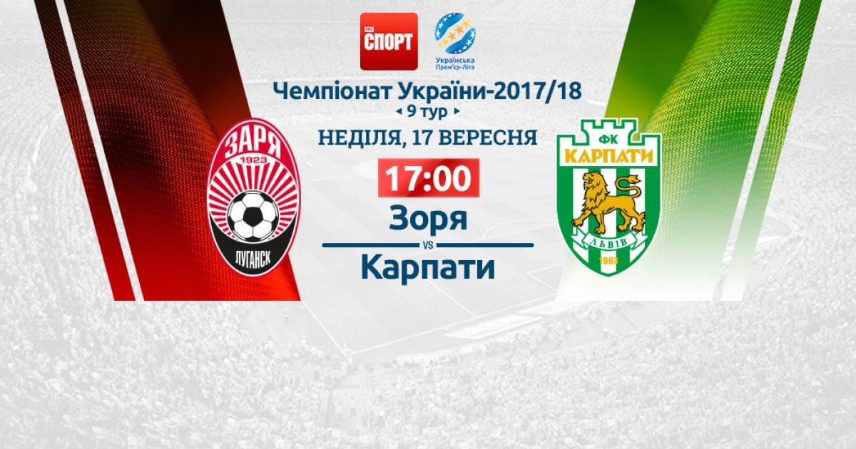 Заря - Карпаты - 0:0. Видео матча УПЛ