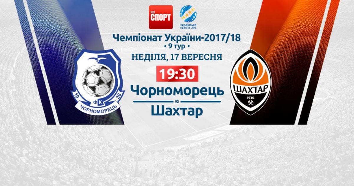 Черноморец - Шахтер - 0:0. Видео матча УПЛ