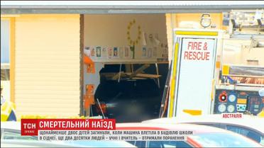 В столице Австралии двое школьников погибли прямо в учебном классе