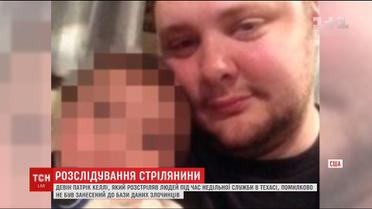 Техаський стрілок не повинен був отримати дозвіл на зброю