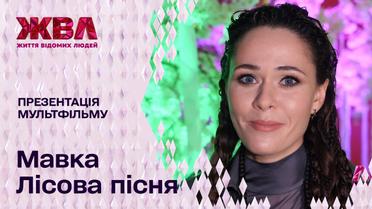 Довгоочікувана прем’єра: якими зізнаннями поділилися зірки із ЖВЛ на допрем’єрному показі “Мавки” 