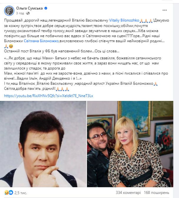 Пост Ольги Сумской / © facebook.com/osumska