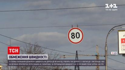 Новини України: у Києві на літній період скасували обмеження швидкості у 50 кілометрів