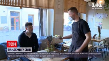 Новини світу: у Туреччині скорочують комендантську годину та відкривають заклади харчування