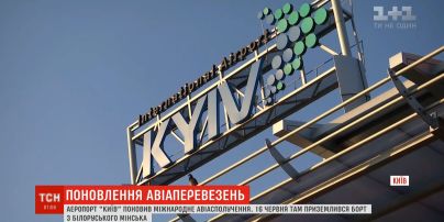 Аеропорт "Київ" поновив міжнародне сполучення