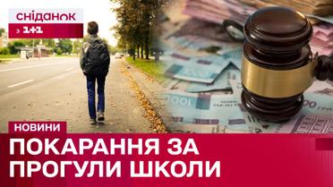 5 тысяч за прогул? Что является уважительной причиной, чтобы не идти в школу?