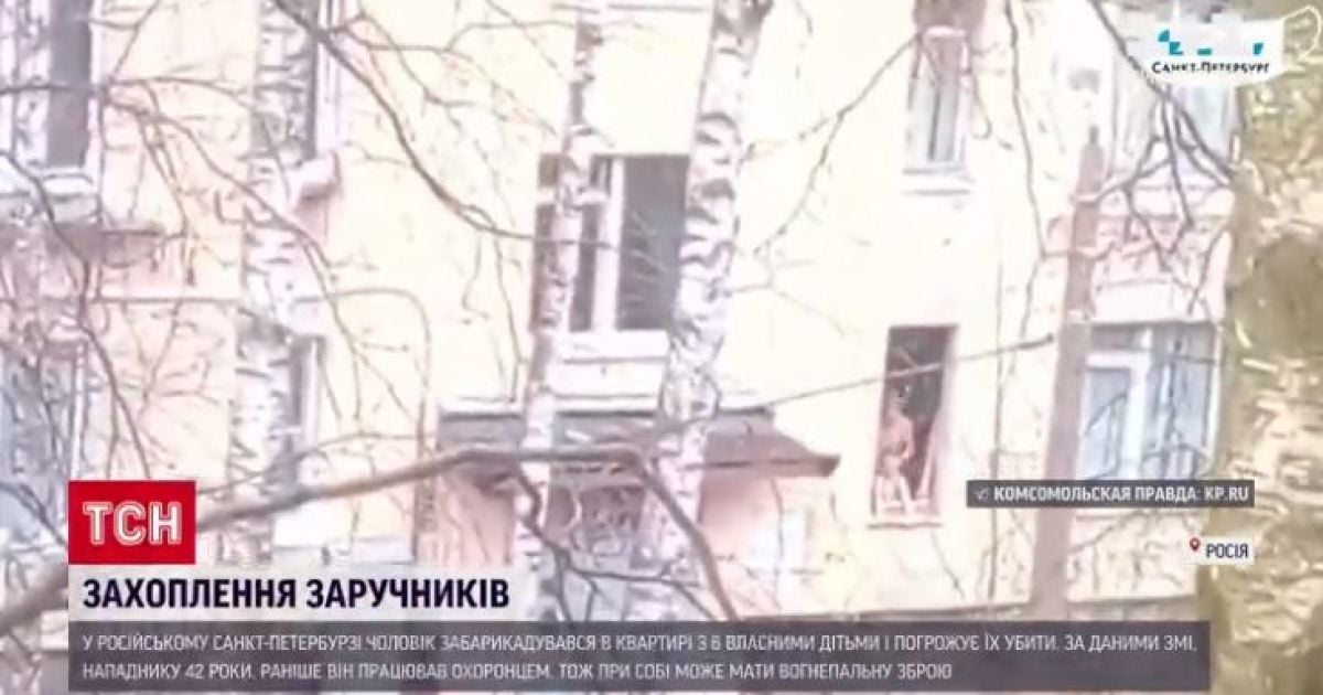 Неудержимая ревность: русский, захвативший в заложники детей, готов их обменять на их мать