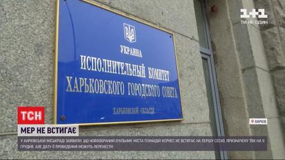 Кернес не встигне скласти присягу на найближчому засіданні Харківської міськради