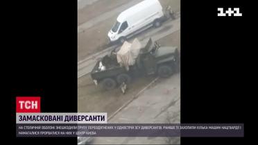 У Києві на Оболоні знешкодили замаскованих російських диверсантів