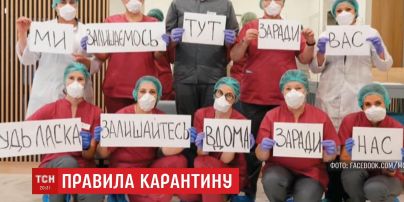 "Мы остаемся здесь ради вас, а вы оставайтесь дома ради нас" - медики обратились к украинцам