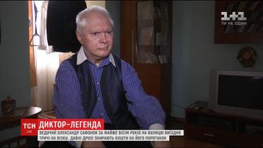 Старі друзі ведучого Олександра Сафонова збирають кошти на його лікування