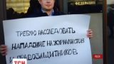 У Москві десятки активістів вимагають знайти винних у нападі на журналістів в Інгушетії