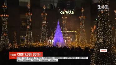 Нічне Токіо вражає туристів та місцевих новорічною ілюмінацією