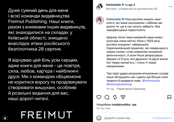 Допис про видавництво Ольги Фреймут / © instagram.com/freimutolia