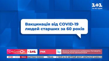 Медична експертка ЮНІСЕФ Катерина Булавінова про вакцинацію людей старше 60 років