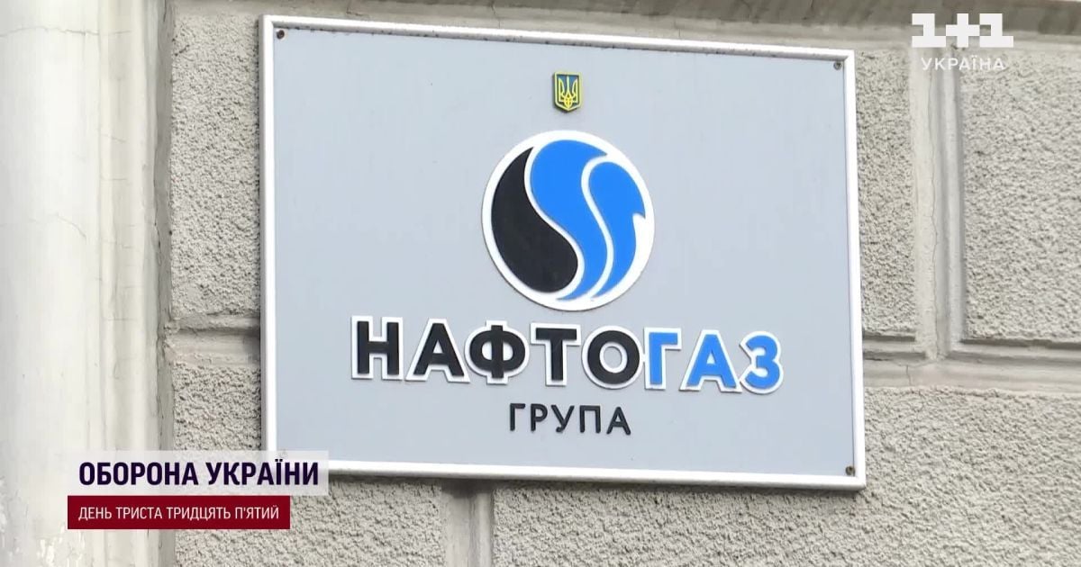 Группа "Нафтогаз"