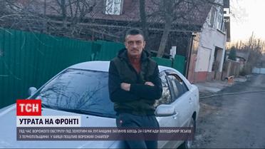 Новости с фронта: под Золотым застрелили украинского военного