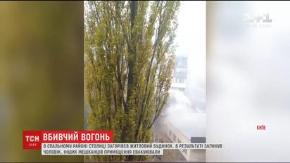 В Киеве произошел пожар в доме на Минском массиве