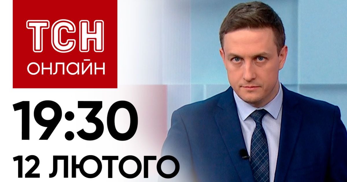 Новини ТСН 19:30 12 лютого. Жорстке блокування кордону та скандал із закупівлею снарядів