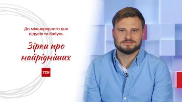 До Дня дідусів та бабусь: Єгор Гордєєв про найрідніших
