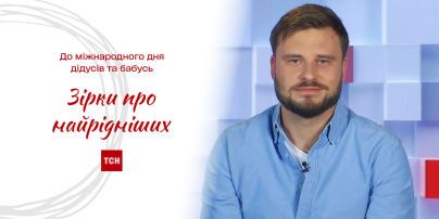 До Дня дідусів та бабусь: Єгор Гордєєв про найрідніших