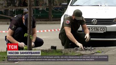 Новини України: у Києві перекрили вулицю через загрозу вибуху, а в Запоріжжі "замінували" 6 ТРЦ 