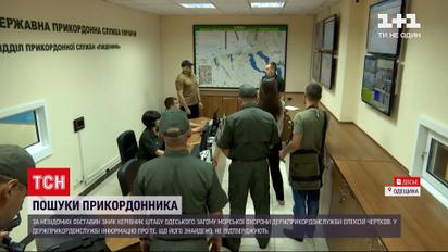 Новини України: у Держприкордонслужбі не підтвердили інформацію про те, що Олексія Черткова знайдено