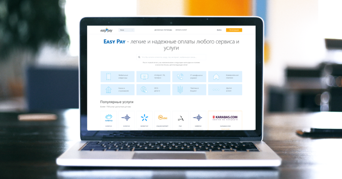 Компания EasyPay презентовала обновленный сайт с расширенными возможностями