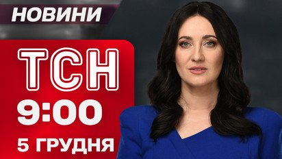 ТСН 9:00 новости 5 декабря. Принудительная эвакуация! Уничтожен МИГ и нападение на ТЦК