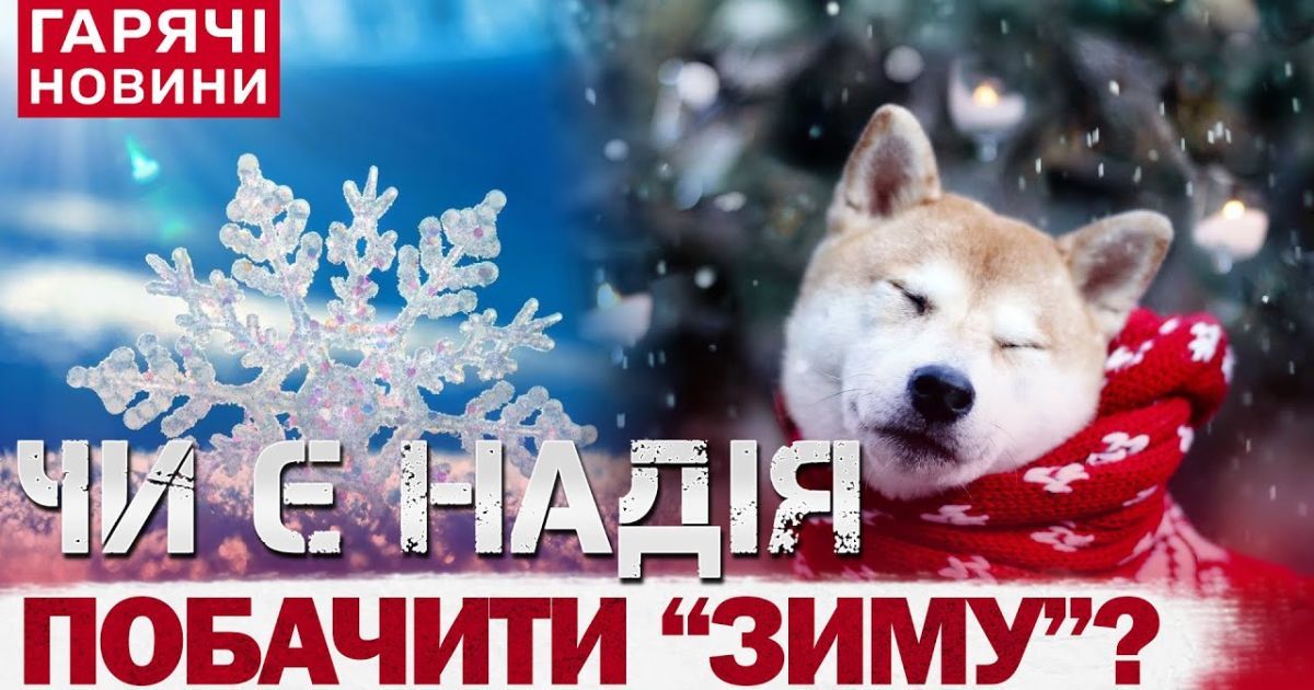Погода в Украине