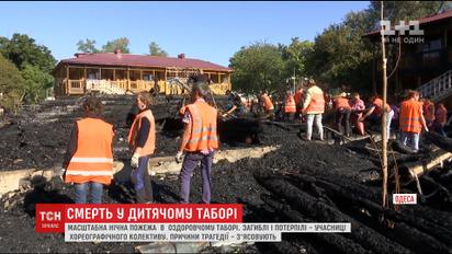 Две девочки 8 и 9 лет сгорели заживо при пожаре в оздоровительном лагере Одессы