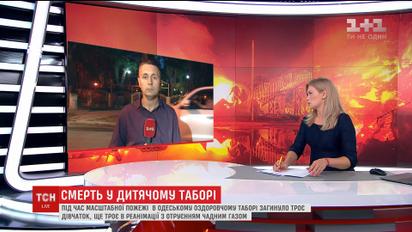 Под завалами сгоревшего лагеря спасатели нашли фрагменты тела 12-летней девочки