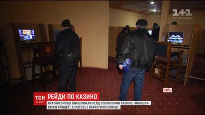 Кипы денег, ящики водки и пакеты с наркотиками: правоохранители устроили рейд по казино