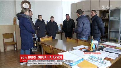 На Дніпропетровщині рибалки героїчно врятували від смерті трьох підлітків