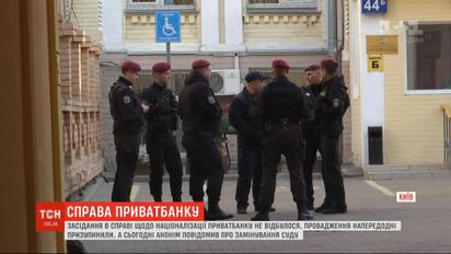 Засідання у справі націоналізації "ПриватБанку" не відбулося