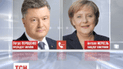 Ангела Меркель і Петро Порошенко вимагають звільнення українських полонених