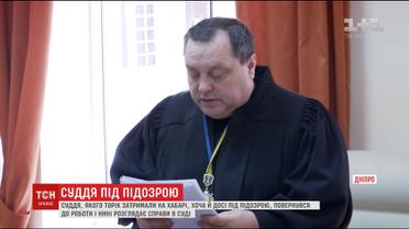 Суддя, який перебуває під підозрою через пропонування хабара, повернувся до роботи
