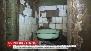Мін`юст оголосив старт ремонтів у Лук'янівському СІЗО