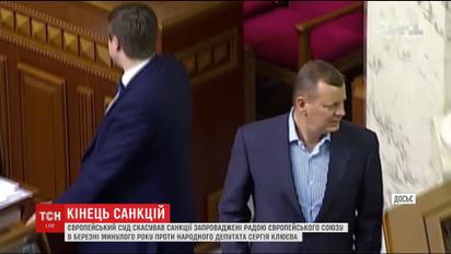 Европейский суд Люксембурга снял санкции против Сергея Клюева