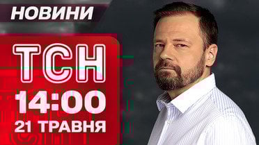 Новини ТСН 14:00 21 травня. Портнова застрелили! Атака Сум і Київщини! Удар по полігону