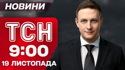 ТСН 9:00 новости 19 ноября.Ужас в Тернополе! Львов и Харьков тоже атакованы! Зеленский в Анкаре