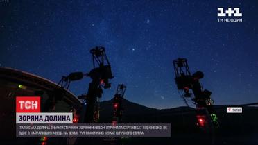 Итальянская долина с фантастическим звездным небом получила сертификат от ЮНЕСКО