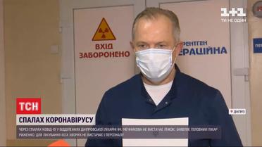 Вспышка COVID-19: в отделениях днепровской больницы Мечникова не хватает коек