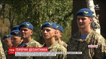 90-ий окремий аеромобільний батальйон святкує свій третій день народження