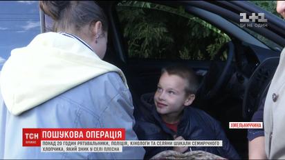 7-річний хлопчик втік з дому, обдуривши трьох службових псів та сотню пошуковців
