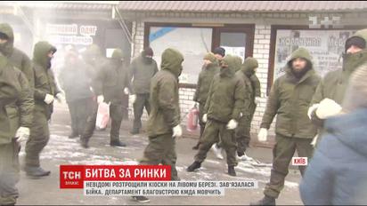 В Киеве неизвестные устроили боевую зачистку останков от киосков