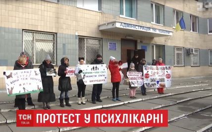 В Киеве зоозащитники пикетировали психиатрическую больницу