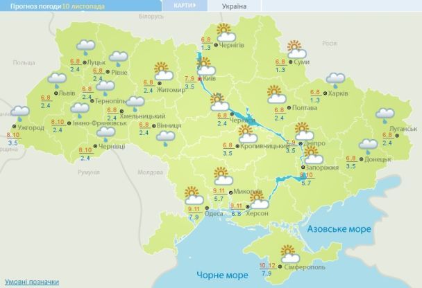 Прогноз погоды в Украине на 10 ноября 2017 года / © Укргидрометцентр