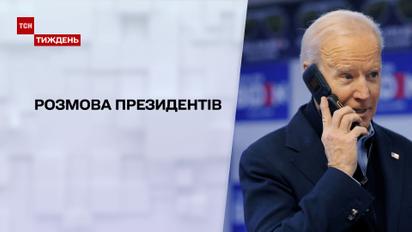 Новости недели: Зеленский и Байден провели первый телефонный разговор