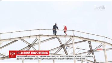 У Дніпрі патрульний відволік жінку від ідеї самогубства, запропонувавши випити кави